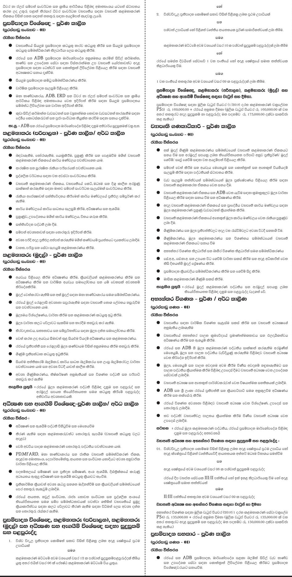 Procurement Specialist, Manager (Administration, Finance), Monitoring & Evaluation Specialist, Project Accountant, Internal Auditor, Procurement Assistant, Project Secretary - Ministry of Fisheries & Aquatic Resources Development and Rural Economy